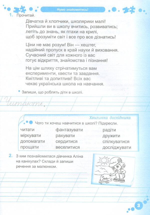 Ukrainian. Workbook. Part 1. 2 Class / Українська мова. Робочий зошит. Частина 1. 2 клас Olga Danylko, Lyudmila Gribchuk / Ольга Данилко, Людмила Грибчук 9789660737594-3
