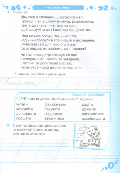 Ukrainian. Workbook. Part 1. 2 Class / Українська мова. Робочий зошит. Частина 1. 2 клас Olga Danylko, Lyudmila Gribchuk / Ольга Данилко, Людмила Грибчук 9789660737594-3