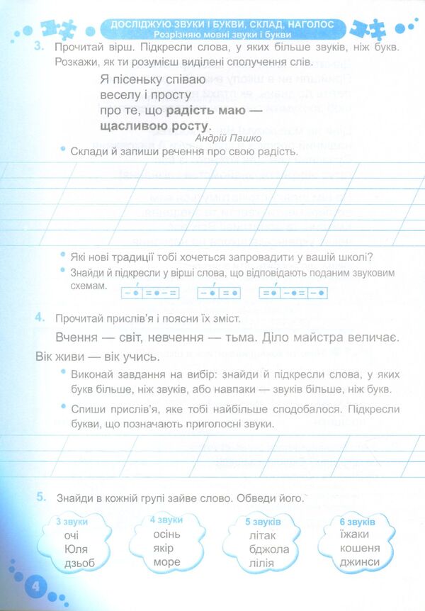 Ukrainian. Workbook. Part 1. 2 Class / Українська мова. Робочий зошит. Частина 1. 2 клас Olga Danylko, Lyudmila Gribchuk / Ольга Данилко, Людмила Грибчук 9789660737594-4