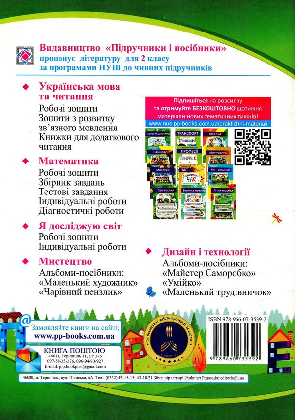 Ukrainian. Workbook. Part 2. 2 Grade / Українська мова. Робочий зошит. Частина 2. 2 клас Olga Danylko, Lyudmila Gribchuk / Ольга Данилко, Людмила Грибчук 9789660735392-2