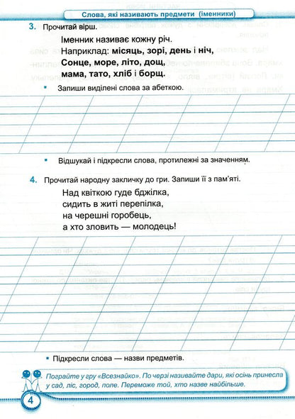 Ukrainian. Workbook. Part 2. 2 Grade / Українська мова. Робочий зошит. Частина 2. 2 клас Olga Danylko, Lyudmila Gribchuk / Ольга Данилко, Людмила Грибчук 9789660735392-4