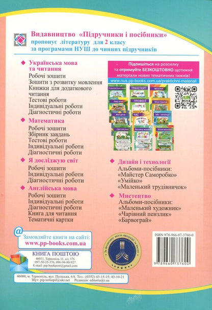 Ukrainian. Workbook. Part 2. 2 Grade / Українська мова. Робочий зошит. Частина 2. 2 клас Olga Danylko, Lyudmila Gribchuk / Ольга Данилко, Людмила Грибчук 9789660737600-2