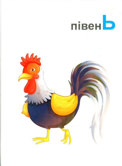 Ukrainian Alphabet. 33 Double-Sided Cards / Українська абетка. 33 двосторонні картки / Author not specified 9786175392683-2