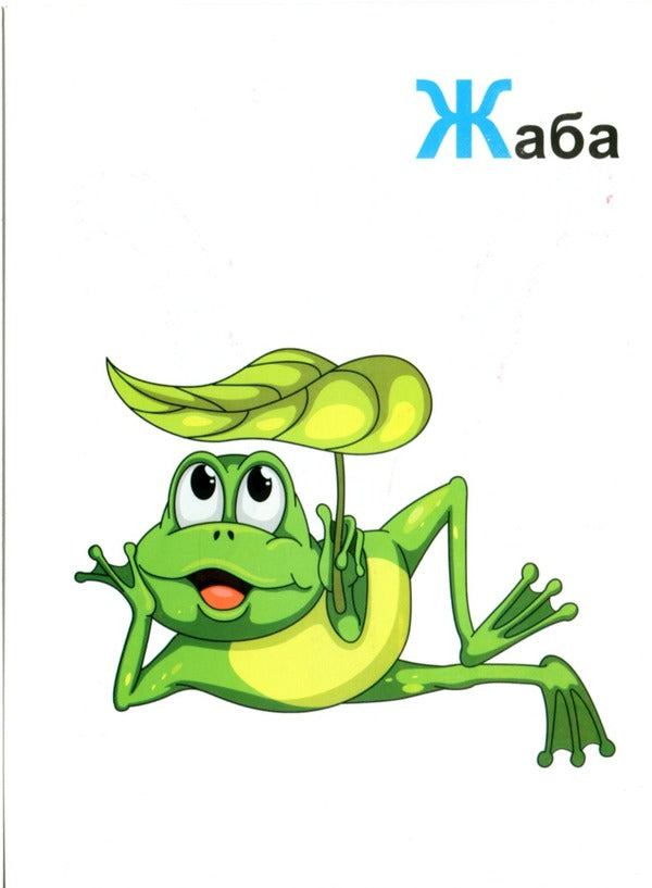 Ukrainian Alphabet. 33 Double-Sided Cards / Українська абетка. 33 двосторонні картки / Author not specified 9786175392683-4