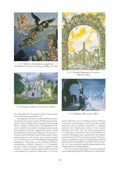 Ukrainian Alphabet. Drawings By George Narbut / Українська абетка. Малюнки Георгія Нарбута Alexander Savchuk, Alexey Chekal / Александр Савчук, Алексей Чекаль 9786177538355-3