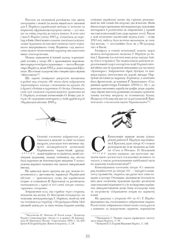 Ukrainian Alphabet. Drawings By George Narbut / Українська абетка. Малюнки Георгія Нарбута Alexander Savchuk, Alexey Chekal / Александр Савчук, Алексей Чекаль 9786177538355-4