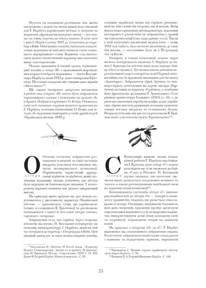 Ukrainian Alphabet. Drawings By George Narbut / Українська абетка. Малюнки Георгія Нарбута Alexander Savchuk, Alexey Chekal / Александр Савчук, Алексей Чекаль 9786177538355-4