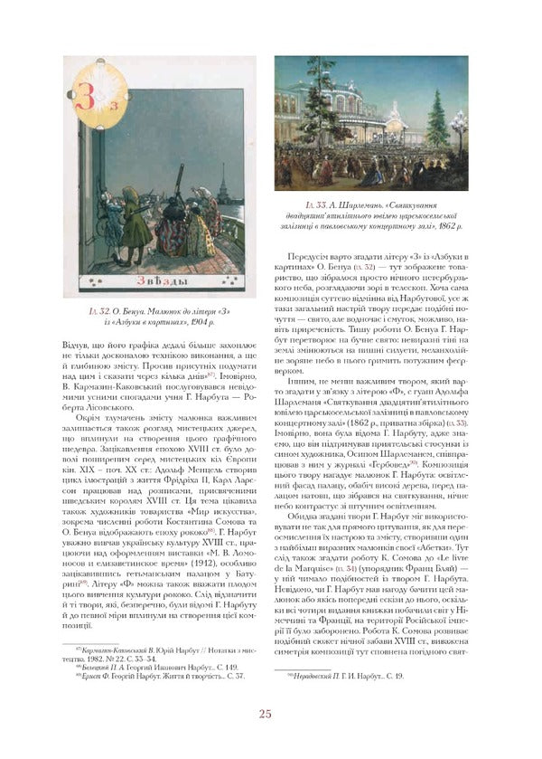 Ukrainian Alphabet. Drawings By George Narbut / Українська абетка. Малюнки Георгія Нарбута Alexander Savchuk, Alexey Chekal / Александр Савчук, Алексей Чекаль 9786177538355-6