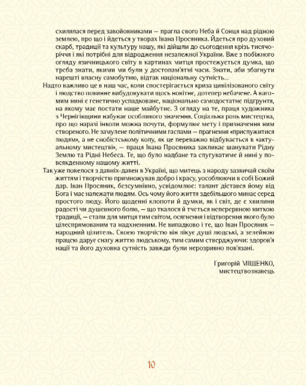 Ukrainian Ancient Beliefs. Keys To Paradise-Iria / Українські предвічні вірування. Ключі від Раю-Ирію Ivan Prosyanik / Іван Вікаренція 9786176297383-3