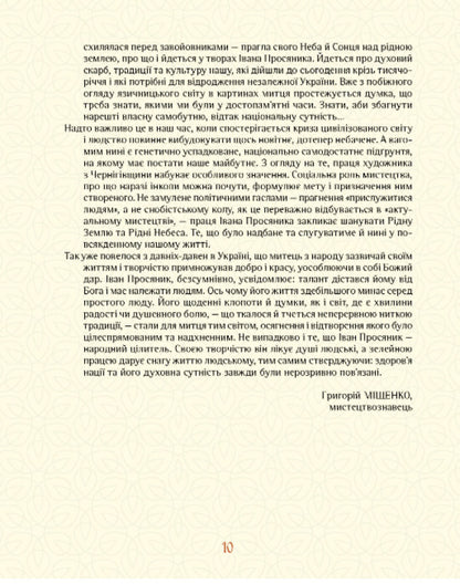 Ukrainian Ancient Beliefs. Keys To Paradise-Iria / Українські предвічні вірування. Ключі від Раю-Ирію Ivan Prosyanik / Іван Вікаренція 9786176297383-3