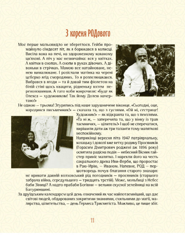 Ukrainian Ancient Beliefs. Keys To Paradise-Iria / Українські предвічні вірування. Ключі від Раю-Ирію Ivan Prosyanik / Іван Вікаренція 9786176297383-4