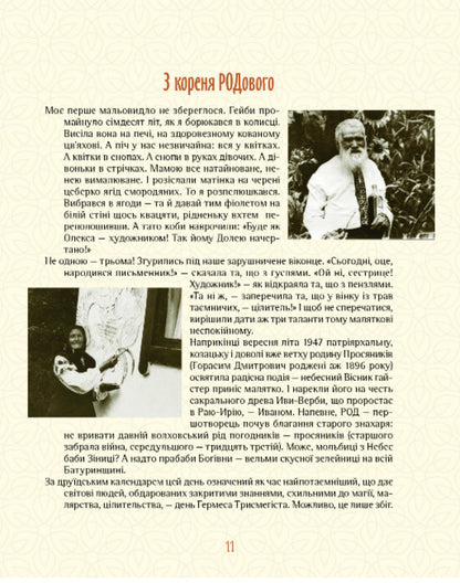 Ukrainian Ancient Beliefs. Keys To Paradise-Iria / Українські предвічні вірування. Ключі від Раю-Ирію Ivan Prosyanik / Іван Вікаренція 9786176297383-4