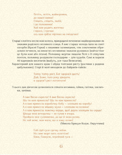 Ukrainian Ancient Beliefs. Keys To Paradise-Iria / Українські предвічні вірування. Ключі від Раю-Ирію Ivan Prosyanik / Іван Вікаренція 9786176297383-6