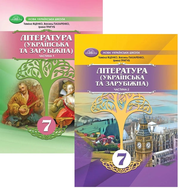 Ukrainian And Foreign Literature. Grade 7 (A 2 Book Set) / Українська та зарубіжна література. 7 клас (комплект із 2-х книг) Tamila Yatsenko, Irina Trigub, Vasily Pakharenko / Таміла Ятсенко, Ірина Тригуб, Василі Пахаренко 9789663499758,9789663499772-1