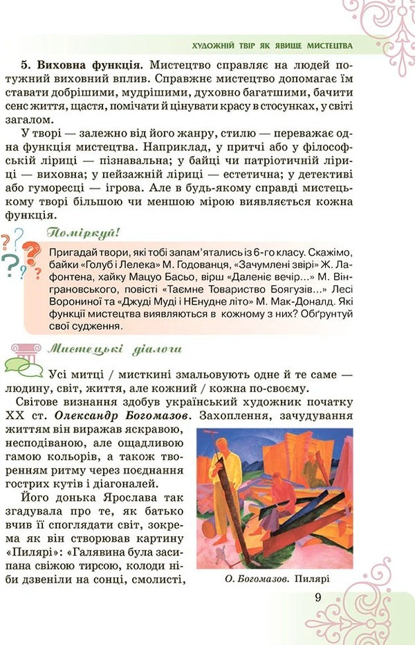 Ukrainian And Foreign Literature. Grade 7 (A 2 Book Set) / Українська та зарубіжна література. 7 клас (комплект із 2-х книг) Tamila Yatsenko, Irina Trigub, Vasily Pakharenko / Таміла Ятсенко, Ірина Тригуб, Василі Пахаренко 9789663499758,9789663499772-5