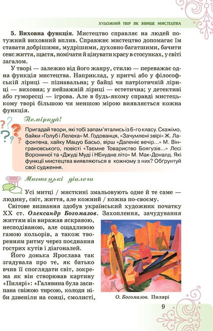 Ukrainian And Foreign Literature. Grade 7 (A 2 Book Set) / Українська та зарубіжна література. 7 клас (комплект із 2-х книг) Tamila Yatsenko, Irina Trigub, Vasily Pakharenko / Таміла Ятсенко, Ірина Тригуб, Василі Пахаренко 9789663499758,9789663499772-5