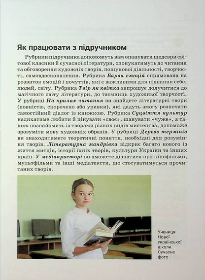 Ukrainian And Foreign Literature (In 2 Parts). 7Th Grade. Part 1 / Література українська та зарубіжна (у 2-х частинах). 7 клас. Частина 1 Olga Nikolenko, Lydiya Matsevko-Bekerskaya, Tatiana Kachak / Ольга Ніколенко, Лідія Мацевко-Бекерська, Тетяна Качак 9789665807506-5