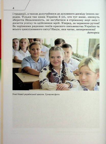 Ukrainian And Foreign Literature (In 2 Parts). 7Th Grade. Part 1 / Література українська та зарубіжна (у 2-х частинах). 7 клас. Частина 1 Olga Nikolenko, Lydiya Matsevko-Bekerskaya, Tatiana Kachak / Ольга Ніколенко, Лідія Мацевко-Бекерська, Тетяна Качак 9789665807506-4