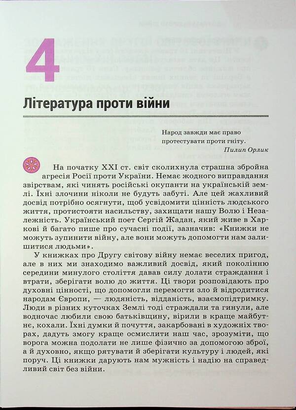 Ukrainian And Foreign Literature (In 2 Parts). 7Th Grade. Part 2 / Література українська та зарубіжна (у 2-х частинах). 7 клас. Частина 2 Olga Nikolenko, Lydiya Matsevko-Bekerskaya, Tatiana Kachak / Ольга Ніколенко, Лідія Мацевко-Бекерська, Тетяна Качак 9789665807513-3