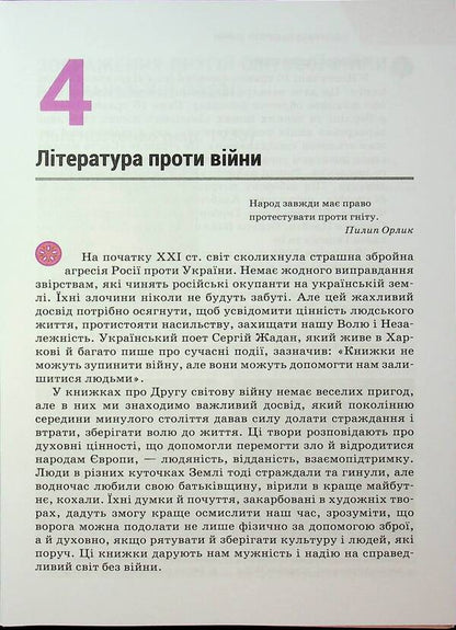 Ukrainian And Foreign Literature (In 2 Parts). 7Th Grade. Part 2 / Література українська та зарубіжна (у 2-х частинах). 7 клас. Частина 2 Olga Nikolenko, Lydiya Matsevko-Bekerskaya, Tatiana Kachak / Ольга Ніколенко, Лідія Мацевко-Бекерська, Тетяна Качак 9789665807513-3