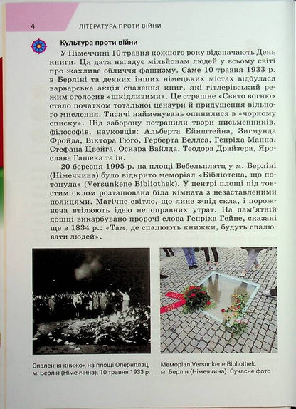 Ukrainian And Foreign Literature (In 2 Parts). 7Th Grade. Part 2 / Література українська та зарубіжна (у 2-х частинах). 7 клас. Частина 2 Olga Nikolenko, Lydiya Matsevko-Bekerskaya, Tatiana Kachak / Ольга Ніколенко, Лідія Мацевко-Бекерська, Тетяна Качак 9789665807513-4