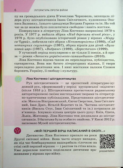 Ukrainian And Foreign Literature (In 2 Parts). 7Th Grade. Part 2 / Література українська та зарубіжна (у 2-х частинах). 7 клас. Частина 2 Olga Nikolenko, Lydiya Matsevko-Bekerskaya, Tatiana Kachak / Ольга Ніколенко, Лідія Мацевко-Бекерська, Тетяна Качак 9789665807513-6