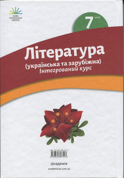 Ukrainian And Foreign Literature (In 2 Parts). 7Th Grade. Part 2 / Література українська та зарубіжна (у 2-х частинах). 7 клас. Частина 2 Olga Nikolenko, Lydiya Matsevko-Bekerskaya, Tatiana Kachak / Ольга Ніколенко, Лідія Мацевко-Бекерська, Тетяна Качак 9789665807513-2