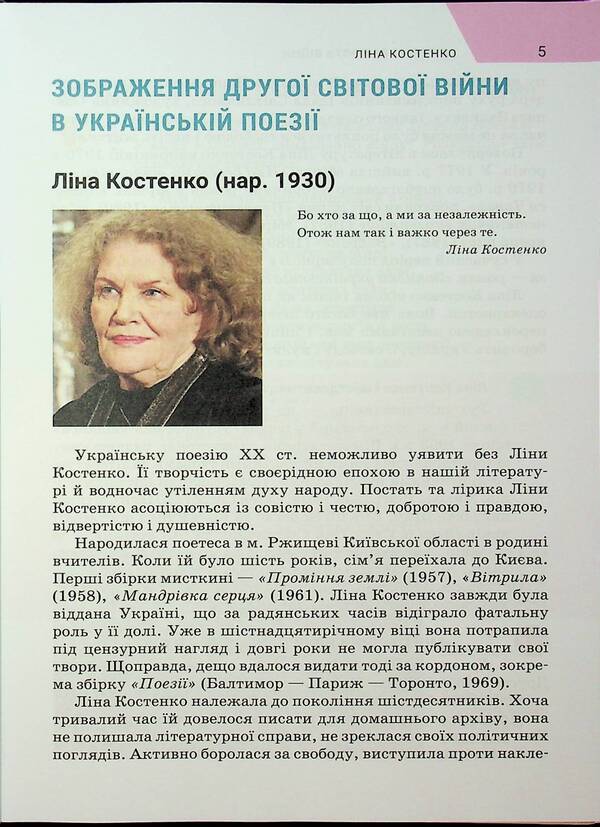 Ukrainian And Foreign Literature (In 2 Parts). 7Th Grade. Part 2 / Література українська та зарубіжна (у 2-х частинах). 7 клас. Частина 2 Olga Nikolenko, Lydiya Matsevko-Bekerskaya, Tatiana Kachak / Ольга Ніколенко, Лідія Мацевко-Бекерська, Тетяна Качак 9789665807513-5