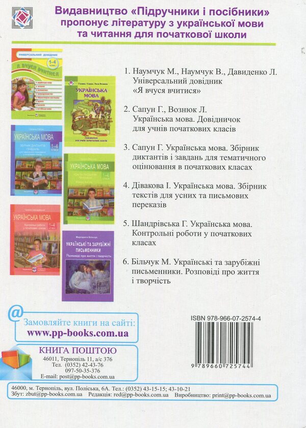 Ukrainian And Foreign Writers. Stories About Life And Creativity / Українські та зарубіжні письменники. Розповіді про життя і творчість Margarita Bilchuk / Маргарита Білчук 9789660725744-2