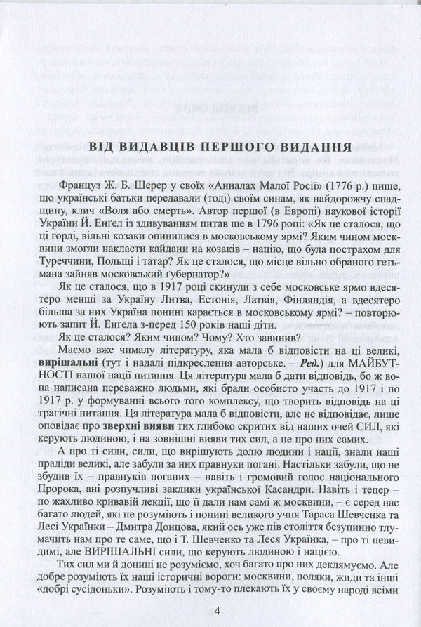 Ukrainian And Muscovite: Two Opposites - Укранець  москвин: дв протилежност Pavel Stepa - Павло Штепа 9786177916184-5