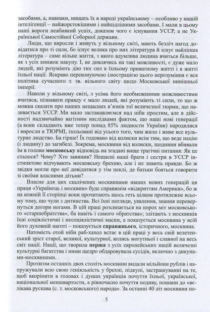 Ukrainian And Muscovite: Two Opposites - Укранець  москвин: дв протилежност Pavel Stepa - Павло Штепа 9786177916184-6