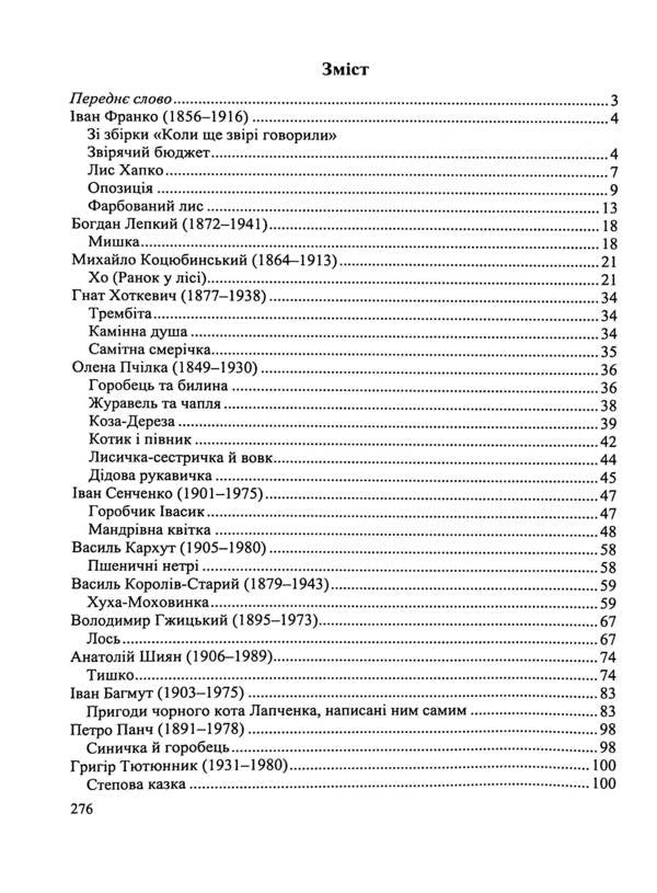 Ukrainian Animal Studies. Anthology / Українська анімалістика. Антологія Dmitry Kobtsev, Inna Prykhodko / Дмитро Кобцев, Інна Приходько 9789660739628-3
