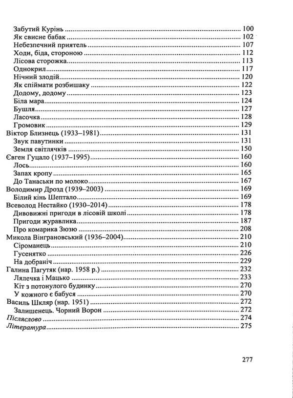 Ukrainian Animal Studies. Anthology / Українська анімалістика. Антологія Dmitry Kobtsev, Inna Prykhodko / Дмитро Кобцев, Інна Приходько 9789660739628-4