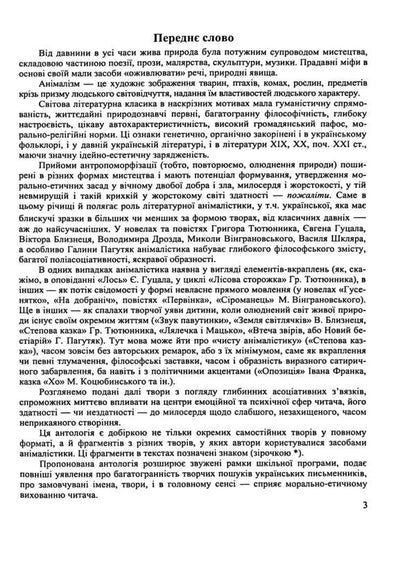 Ukrainian Animal Studies. Anthology / Українська анімалістика. Антологія Dmitry Kobtsev, Inna Prykhodko / Дмитро Кобцев, Інна Приходько 9789660739628-5