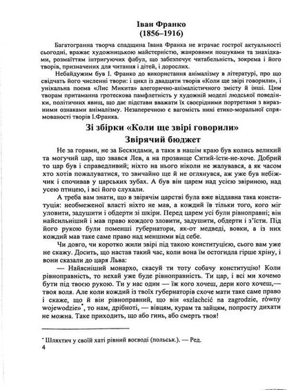 Ukrainian Animal Studies. Anthology / Українська анімалістика. Антологія Dmitry Kobtsev, Inna Prykhodko / Дмитро Кобцев, Інна Приходько 9789660739628-6