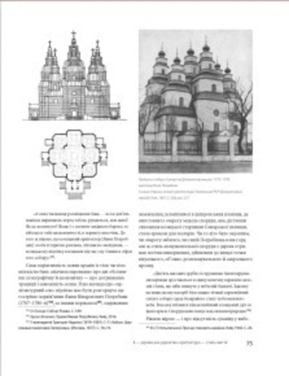 Ukrainian Architectural Style. Visions, Modes, Centuries / Український архітектурний стиль. Візії, модуси, століття Andrey Puchkov / Андрій Пучков 9786177482702-3