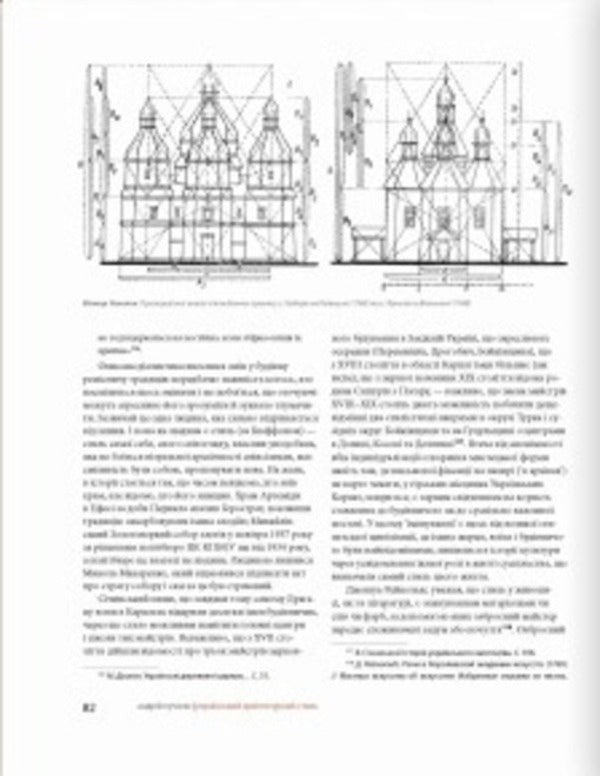 Ukrainian Architectural Style. Visions, Modes, Centuries / Український архітектурний стиль. Візії, модуси, століття Andrey Puchkov / Андрій Пучков 9786177482702-4