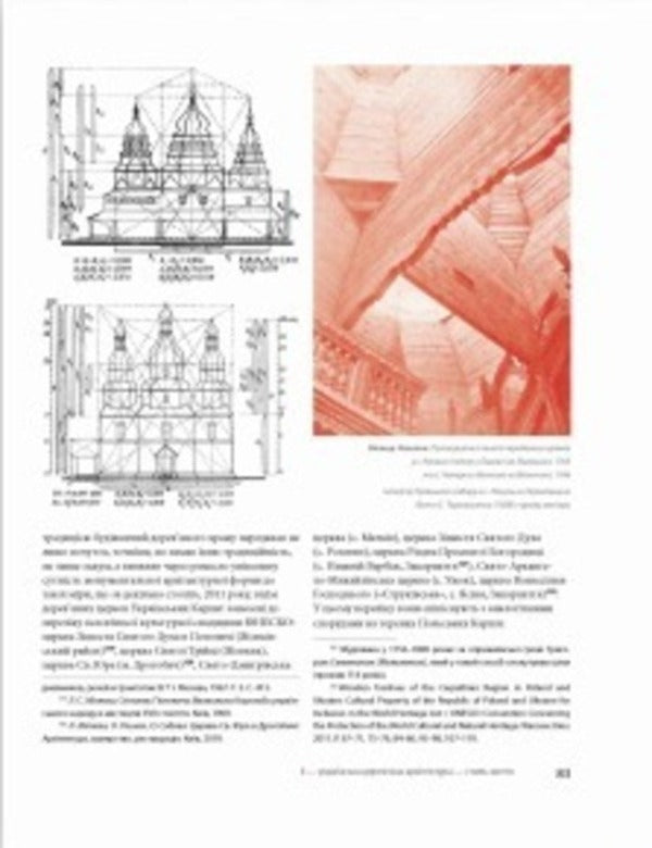 Ukrainian Architectural Style. Visions, Modes, Centuries / Український архітектурний стиль. Візії, модуси, століття Andrey Puchkov / Андрій Пучков 9786177482702-5
