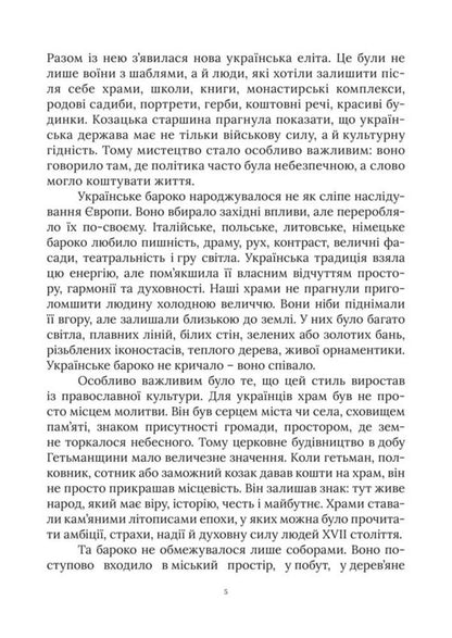 Ukrainian Baroque Of The Hetmanship How The Style That Became The Soul Of The Ukrainian State Was Born - Укранське бароко Гетьманщини Як народився стиль, що став душею укрансько держави Yaroslav Nestor - Ярослав Нестор 9786178783945-5