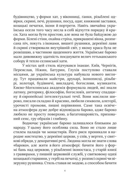 Ukrainian Baroque Of The Hetmanship How The Style That Became The Soul Of The Ukrainian State Was Born - Укранське бароко Гетьманщини Як народився стиль, що став душею укрансько держави Yaroslav Nestor - Ярослав Нестор 9786178783945-6