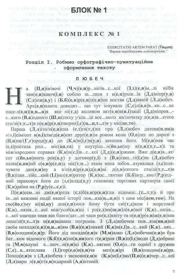 Ukrainian Broadcasting. A Step Towards Literacy. A Comprehensive Publication For Preparation For External Examinations And DPA / Українське мовлення. Крок у грамотність. Комплексне видання для підготовки до ЗНО і ДПА Vyacheslav Vasylchenko / Вячеслав Васильченко 9789661057103-3