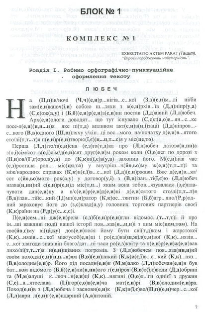 Ukrainian Broadcasting. A Step Towards Literacy. A Comprehensive Publication For Preparation For External Examinations And DPA / Українське мовлення. Крок у грамотність. Комплексне видання для підготовки до ЗНО і ДПА Vyacheslav Vasylchenko / Вячеслав Васильченко 9789661057103-3