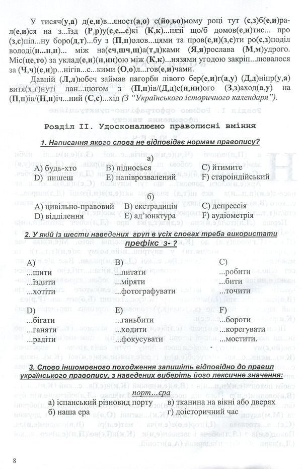 Ukrainian Broadcasting. A Step Towards Literacy. A Comprehensive Publication For Preparation For External Examinations And DPA / Українське мовлення. Крок у грамотність. Комплексне видання для підготовки до ЗНО і ДПА Vyacheslav Vasylchenko / Вячеслав Васильченко 9789661057103-4
