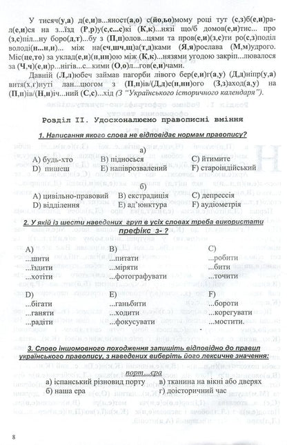Ukrainian Broadcasting. A Step Towards Literacy. A Comprehensive Publication For Preparation For External Examinations And DPA / Українське мовлення. Крок у грамотність. Комплексне видання для підготовки до ЗНО і ДПА Vyacheslav Vasylchenko / Вячеслав Васильченко 9789661057103-4