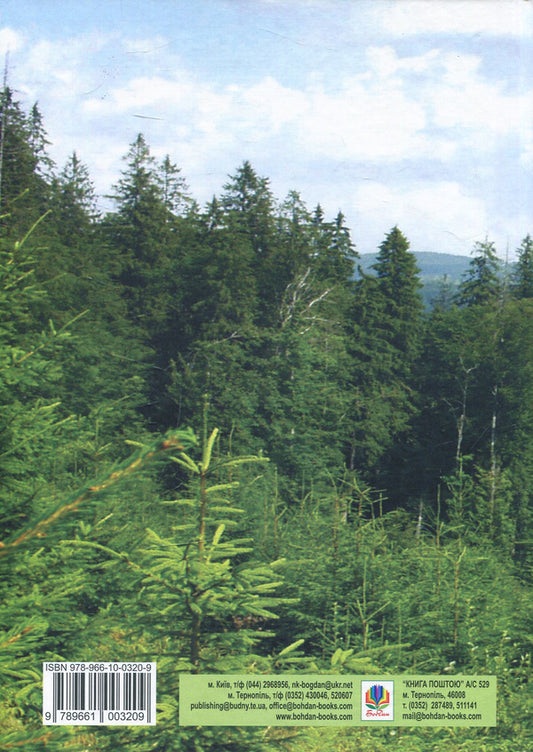 Ukrainian Carpathian Mountains Landscape And Recreational Resources - Укранськ Карпати Ландшафтно-рекреацйн ресурси Vladimir Hetman - Владимир Гетьман 9789661003209-2
