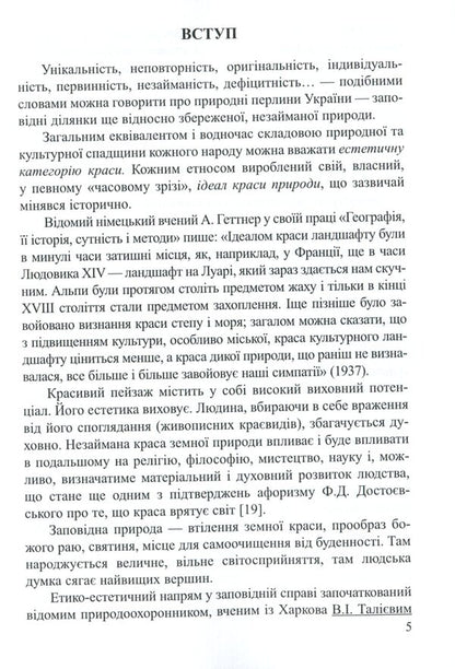 Ukrainian Carpathians and Polissia in national natural parks / Українські Карпати і Полісся у національних природних парках Владимир Гетьман 978-617-7832-56-9-4