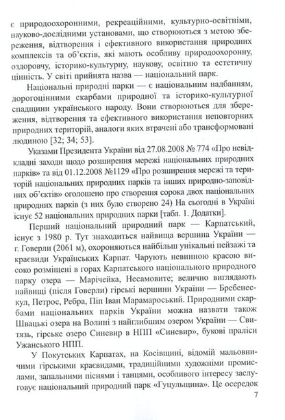 Ukrainian Carpathians and Polissia in national natural parks / Українські Карпати і Полісся у національних природних парках Владимир Гетьман 978-617-7832-56-9-6