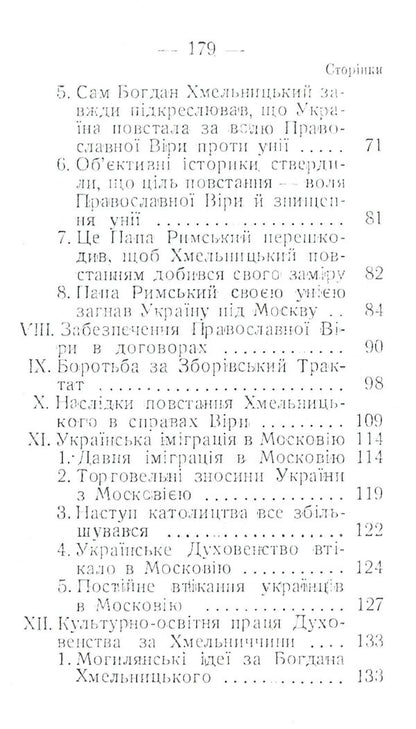 Ukrainian Church under Bohdan Khmelnytskyi. 1647-1657 / Українська церква за Богдана Хмельницького. 1647-1657 Митрополит Иларион (Огиенко) 978-611-01-1591-9-4