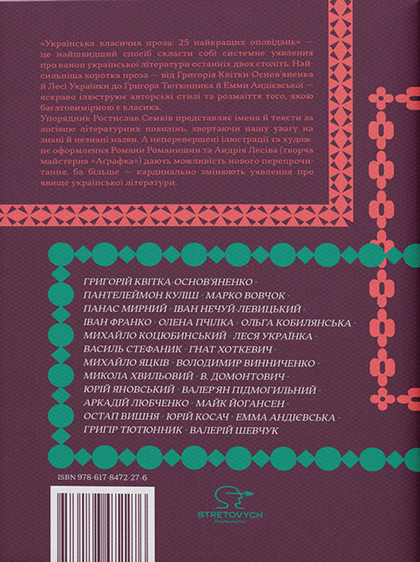 Ukrainian Classical Prose 25 Best Stories - Укранська класична проза 25 найкращих оповдань - Author not specified 9786178472276-2