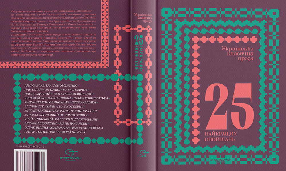 Ukrainian Classical Prose 25 Best Stories - Укранська класична проза 25 найкращих оповдань - Author not specified 9786178472276-3